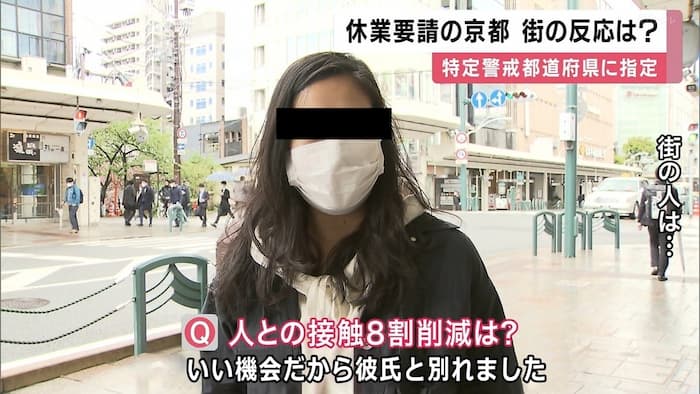 面白いテレビの街頭インタビュー傑作選：休業要請の京都 街の反応は？「いい機会だから彼氏と別れました」