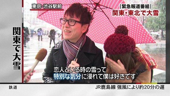 面白いテレビの街頭インタビュー傑作選：関東で大雪「恋人といる時の雪って特別な気分になれて僕は好きです」