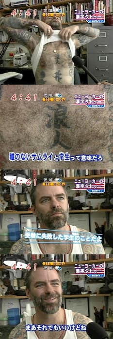 面白いテレビの街頭インタビュー傑作選：外国人の日本語タトゥー「浪人」