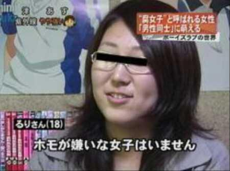 面白いテレビの街頭インタビュー傑作選：腐女子るりさん(18)「ホモが嫌いな女子はいません」