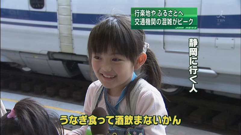 面白いテレビの街頭インタビュー傑作選：静岡に行く子供「うなぎ食って酒飲まないかん」