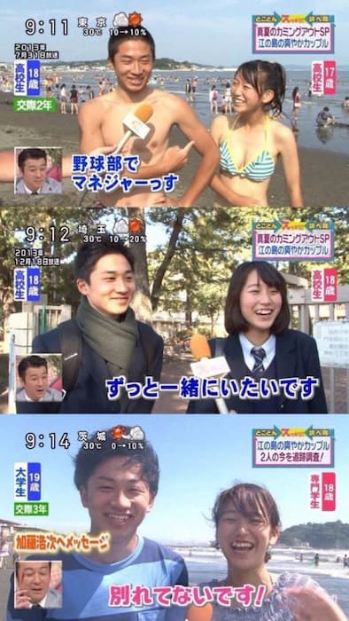 面白いテレビの街頭インタビューの名言まとめ：江の島の爽やかカップル「別れてないです」