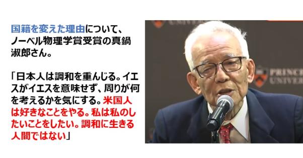 国籍を変えたノーベル賞受賞者の真鍋氏「日本人の調和する風潮に馴染めない」