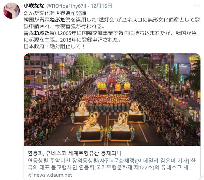 韓国が青森ねぶた祭を盗用し「燃灯祭」として世界遺産登録し起源を主張！