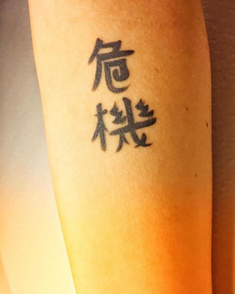 外国人の面白い漢字・日本語「刺青・タトゥー」傑作選：