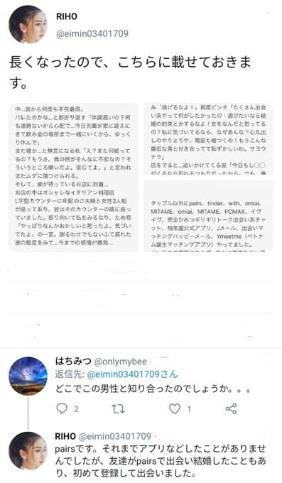 彼氏が出会いアプリを辞める約束で復縁するも、辞めなかったので別人のフリして対面した結果・・・