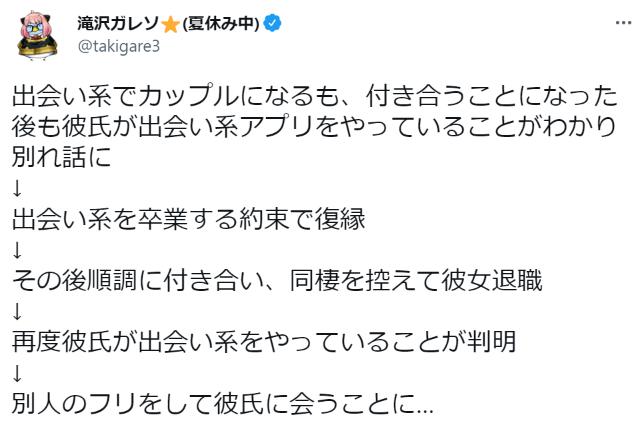 彼氏が出会いアプリを辞める約束で復縁するも、辞めなかったので別人のフリして対面した結果・・・