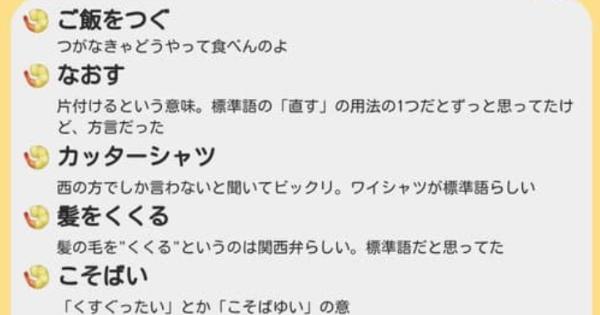 みんながアゲてくれた『マジで方言じゃないと思ってた言葉』