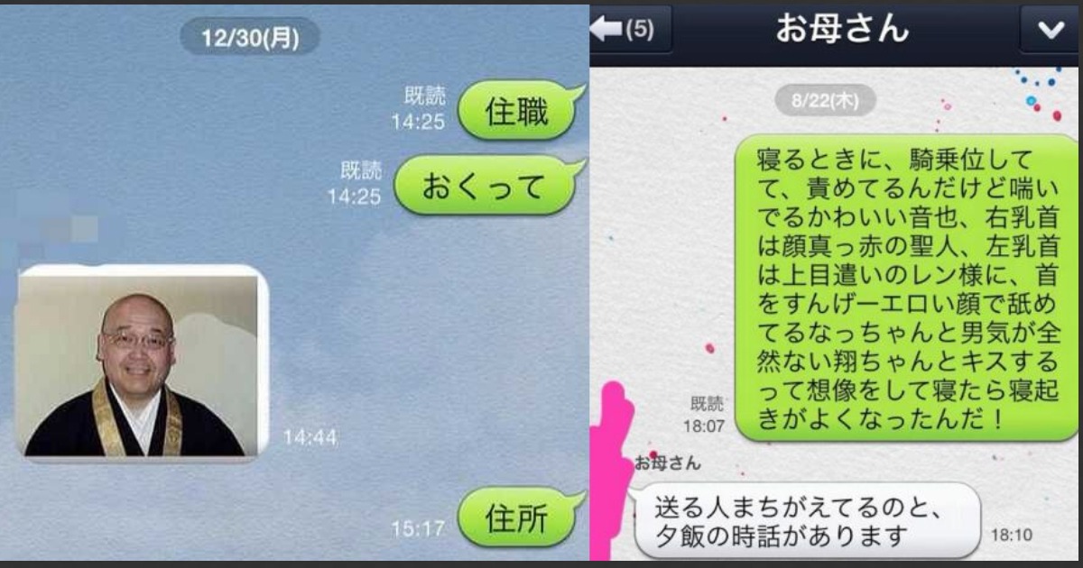 面白いLINEの誤送信・誤爆まとめ