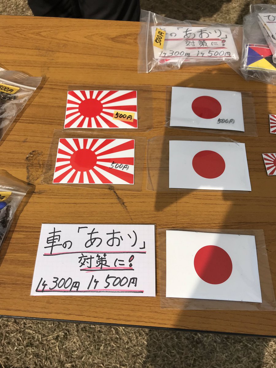 あおり運転防止グッズまとめ：日本国旗のステッカー