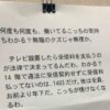 NHKの集金人がマンションの掲示板に貼った警告の内容が怖すぎる・・・