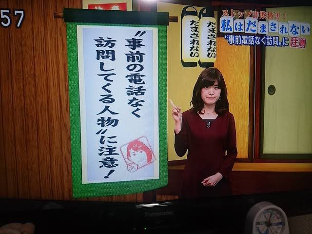 矛盾を感じるネタ画像まとめ：NHK「事前の電話なく訪問してくる人物に注意」