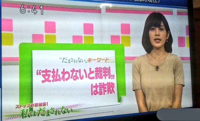 矛盾を感じるネタ画像まとめ：NHK「支払いわないと裁判は詐欺」