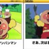 アンパンマンのbokete(ボケて)殿堂入り傑作選