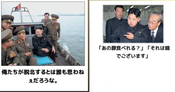 北朝鮮の画像でボケて(bokete)殿堂入り傑作選