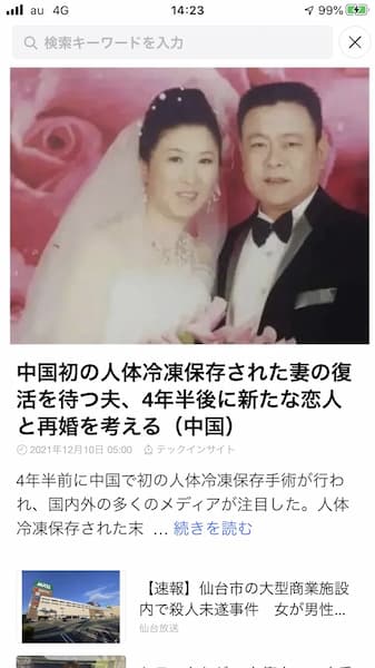 中国初の人体冷凍保存された妻の復活を待つ夫、4年半後に新たな恋人と再婚を考える（中国）