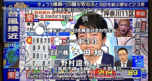 情報量の多い画像まとめ：小泉進次郎の当確の選挙情報と台風情報などが重なったテレビ画面
