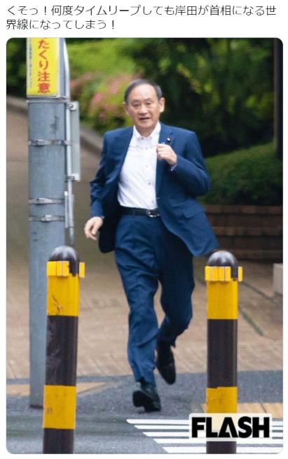 爆笑！おもしろ画像まとめ：くそっ！何度タイムリープしても岸田が首相になる世界線になってしまう！