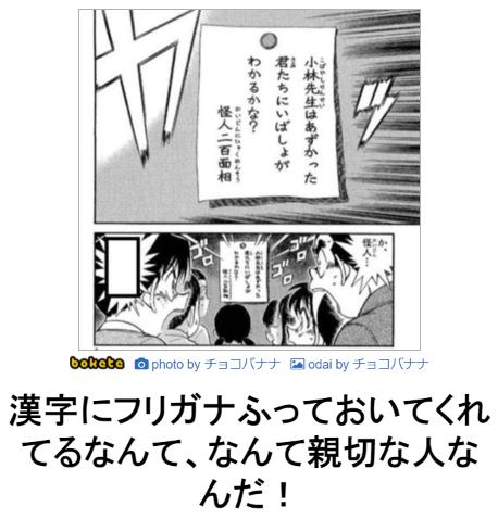 名探偵コナンの画像でbokete(ボケて)まとめ：漢字にフリガナふっておいてくれるなんて、なんて親切な人なんだ！