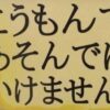 心が汚れていると別の意味に見える画像まとめ