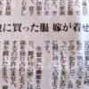 「孫を置いたままで嫁を出て行かせたい」という70歳女性の新聞の寄稿が炎上