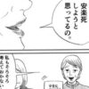 安楽死が合法化された日本を描いた漫画「デスハラ」に反響