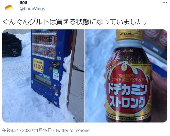 「今日もぐんぐんグルトは買えませんでした」去年から自販機で買えない北海道民のTwitter投稿が面白すぎるｗｗｗ：【1/19】ぐんぐんグルトは買える状態になっていました。