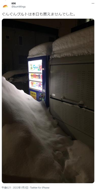「今日もぐんぐんグルトは買えませんでした」去年から自販機で買えない北海道民のTwitter投稿が面白すぎるｗｗｗ：【1/3】ぐんぐんグルトは本日も買えませんでした。