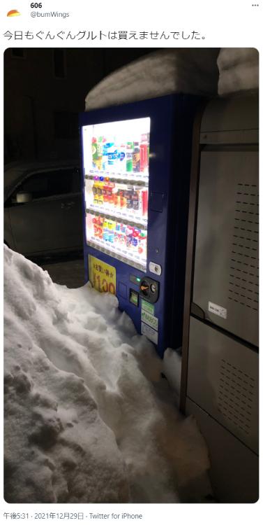 「今日もぐんぐんグルトは買えませんでした」去年から自販機で買えない北海道民のTwitter投稿が面白すぎるｗｗｗ：【12/29】今日もぐんぐんグルトは買えませんでした。