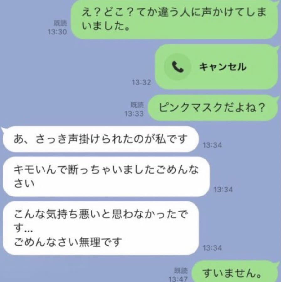 気持ち 悪い ライン