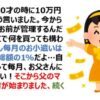 【お小遣いは手持ち資金の1%】父が子供へ伝えるマネー教育が素晴らしい！