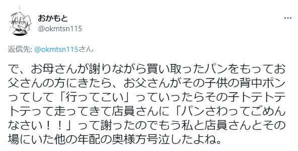 子供がパン屋でトレイにのパンをわしづかみ・・・夫婦の対応に「まさにしつけ」