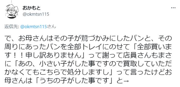 子供がパン屋でトレイにのパンをわしづかみ・・・夫婦の対応に「まさにしつけ」