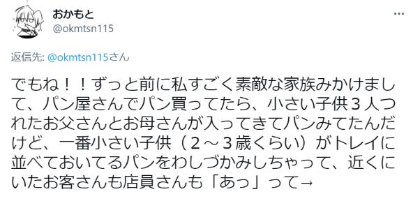 子供がパン屋でトレイにのパンをわしづかみ・・・夫婦の対応に「まさにしつけ」