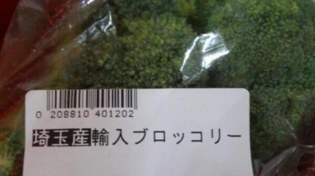 面白すぎるスーパーの誤字・誤植POP・値札まとめ：埼玉産輸入ブロッコリー