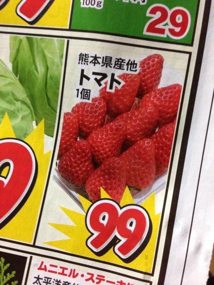 面白すぎるスーパーの誤字・誤植POP・値札まとめ：熊本県産トマト（イチゴ）