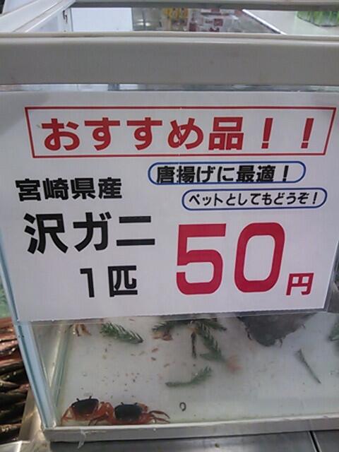 面白すぎるスーパーの誤字・誤植POP・値札まとめ：沢ガニ1匹50円（ペットとしてもどうぞ！）