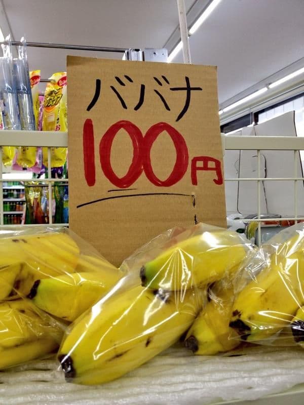 面白すぎるスーパーの誤字・誤植POP・値札まとめ：ババナ