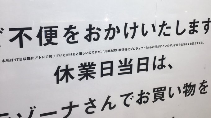 【仲良し？抗争？】川崎駅のラゾーナとアトレ恒例のポスター合戦、今回は平和と見せかけて極小フォントで罵り合ってる件ｗｗｗ