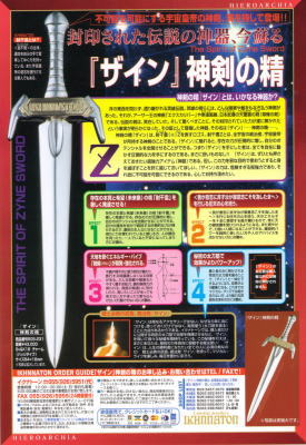 雑誌の怪しい広告まとめ：宇宙皇帝の神剣の精ザイン