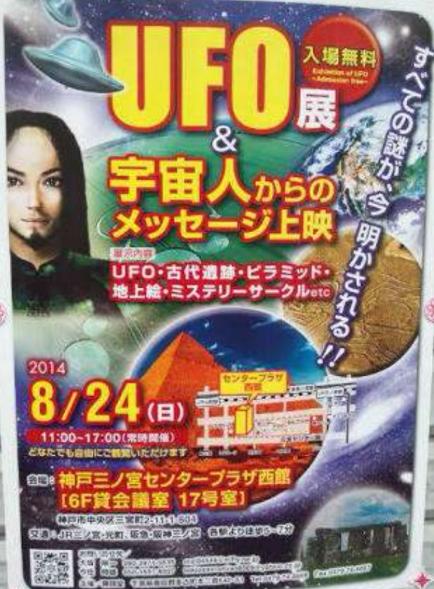 雑誌の怪しい広告まとめ：UFO展＆宇宙人からのメッセージ上映