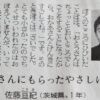 【おとうさんにもらったやさしいうそ】日本語大賞で小学生が書いた作文が本当に泣ける