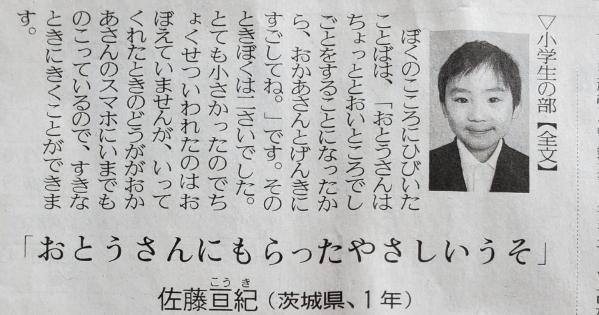 【おとうさんにもらったやさしいうそ】日本語大賞で小学生が書いた作文が本当に泣ける