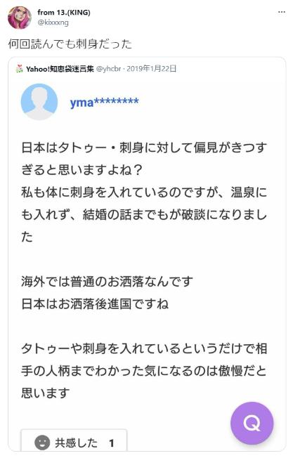 「日本はタトゥーや刺身に対して偏見が・・・」Yahoo知恵袋への投稿が面白すぎるｗｗｗ