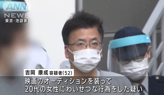 吉岡康成容疑者(52) 映画オーディションを装って20代女性にキスをして逮捕