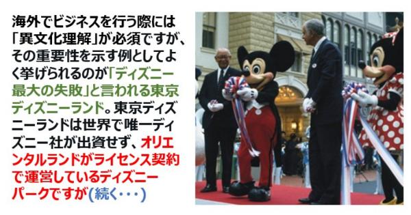 「異文化理解」ができずに「ディズニー最大の失敗」と言われるが東京ディズニーランドのライセンス契約