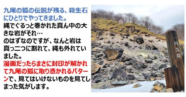 【封印が解かれた!?】九尾の狐の伝説が残る、栃木県那須にある殺生石が割れていた・・・
