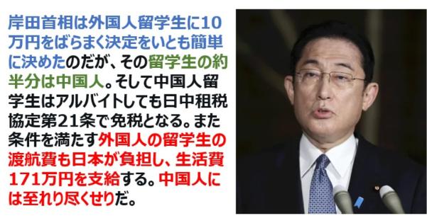 岸田首相は外国人留学生に10万円をばらまく決定をいとも簡単に決めたのだが、その留学生の約半分は中国人。