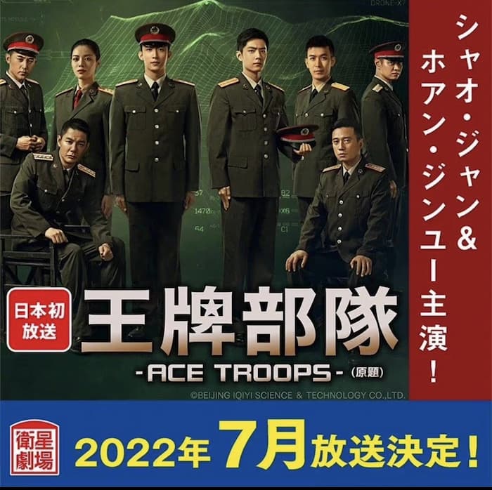 【悲報】中国人民解放軍を美化した中国ドラマ「王碑部隊」が日本国内で放映されてしまう・・・