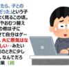 「夫に子を任せたら、子との過ごし方が雑だった」という子育ての悩みをよく見るこの頃